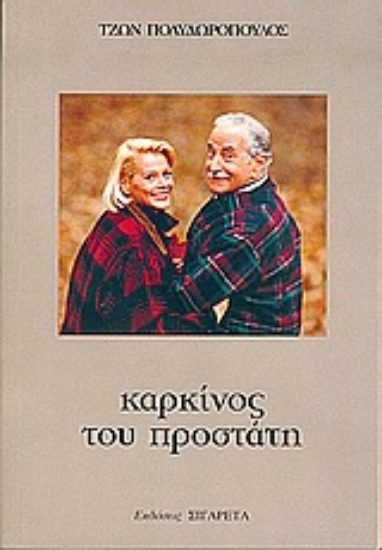 Εικόνα Καρκίνος του προστάτη