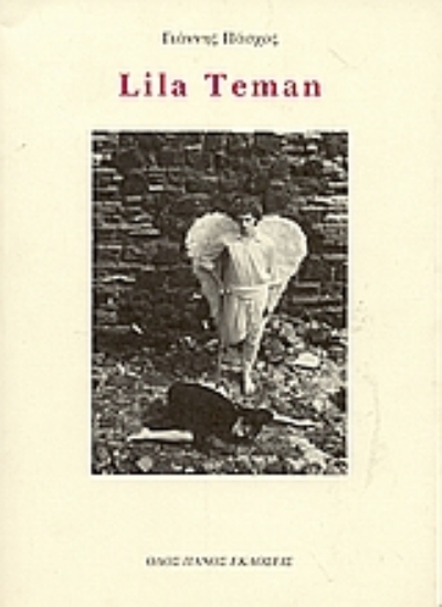 Εικόνα Lila Teman