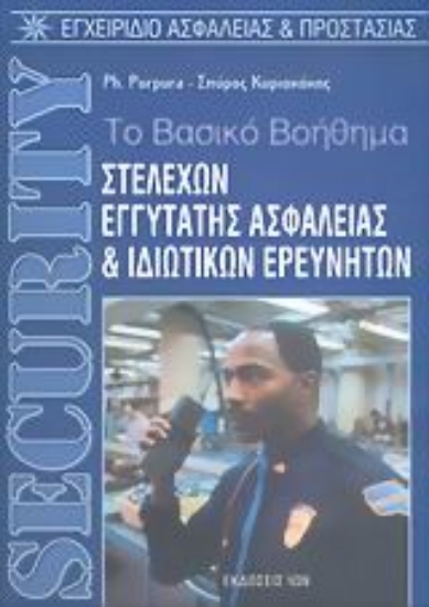 Εικόνα Security