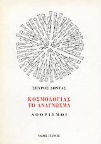 Εικόνα Κοσμολογίας το ανάγνωσμα