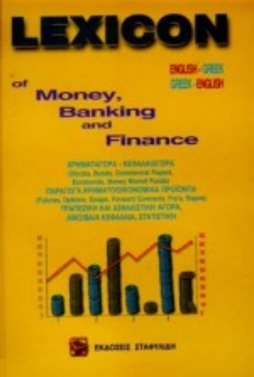 Εικόνα Lexicon of money, banking and finance