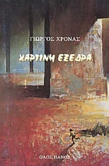 Εικόνα Χάρτινη εξέδρα