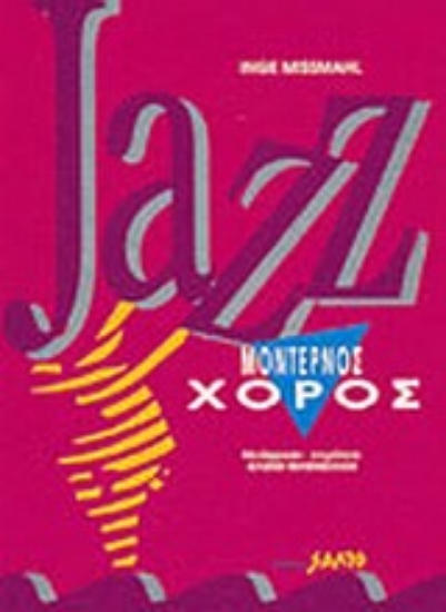 Εικόνα Jazz μοντέρνος χορός