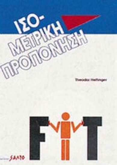 Εικόνα Ισομετρική προπόνηση