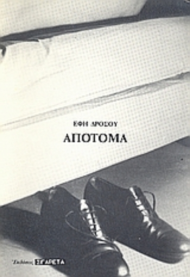 Εικόνα Απότομα