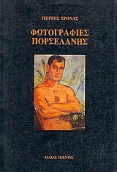 Εικόνα Φωτογραφίες πορσελάνης