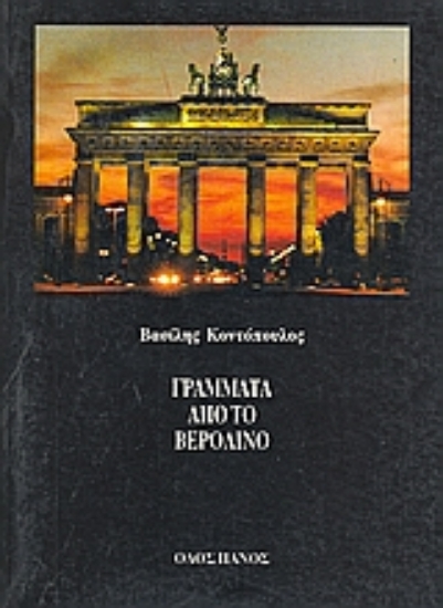 Εικόνα Γράμματα από το Βερολίνο