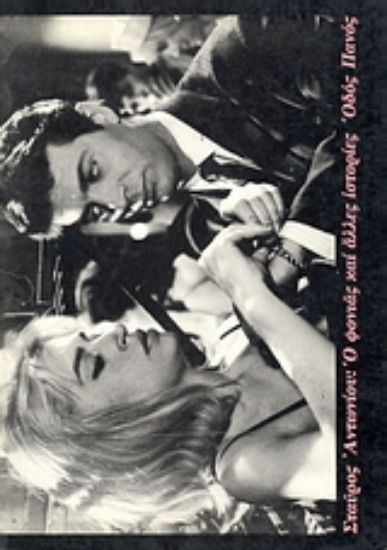 Εικόνα Ο φονιάς και άλλες ιστορίες