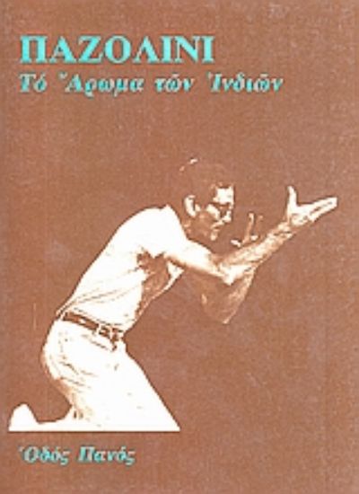 Εικόνα Το άρωμα των Ινδιών