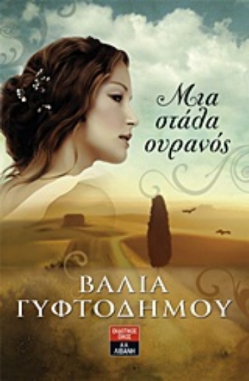 Εικόνα Μια στάλα ουρανός .