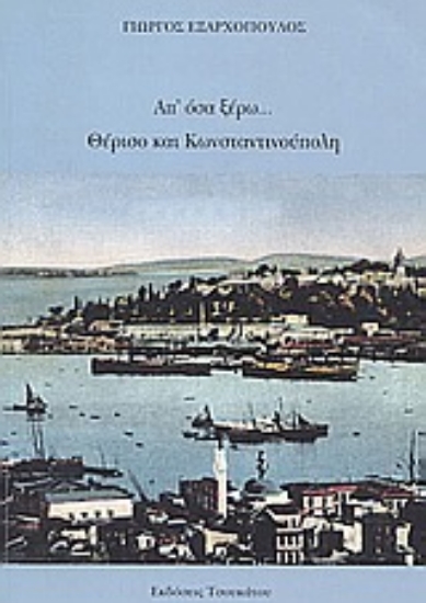 Εικόνα Απ  όσα ξέρω