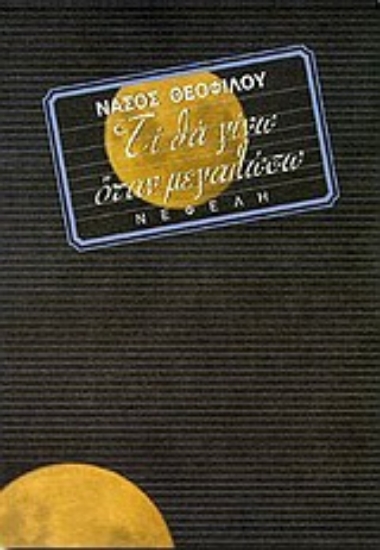 Εικόνα Τι θα γίνω όταν μεγαλώσω