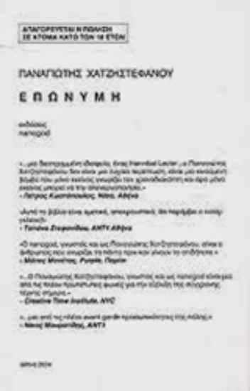 Εικόνα Η επώνυμη