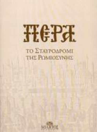 Εικόνα Πέρα
