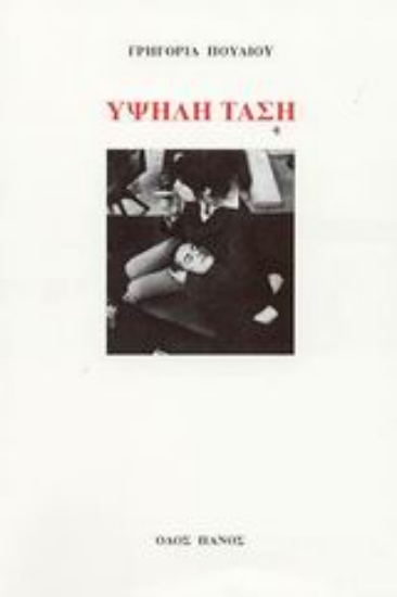 Εικόνα Υψηλή τάση