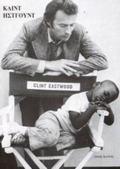 Εικόνα Κλιντ Ήστγουντ