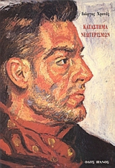 Εικόνα Κατάστημα νεωτερισμών