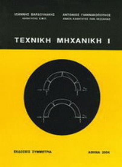 Εικόνα Τεχνική μηχανική