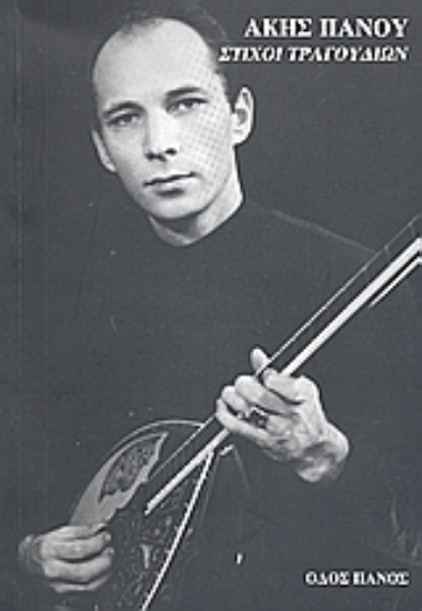 Εικόνα Στίχοι τραγουδιών