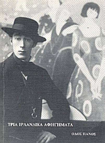 Εικόνα Τρία ιρλανδικά αφηγήματα