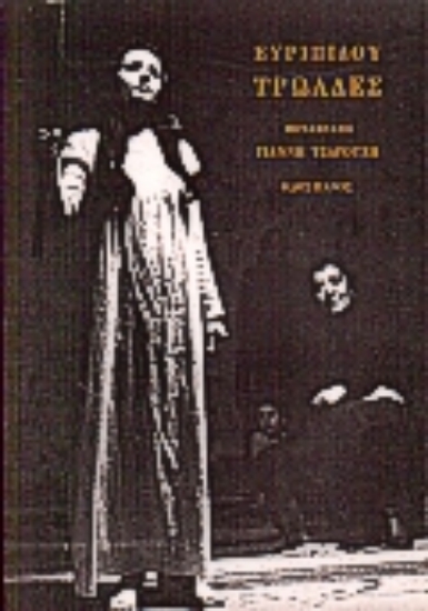 Εικόνα Τρωάδες