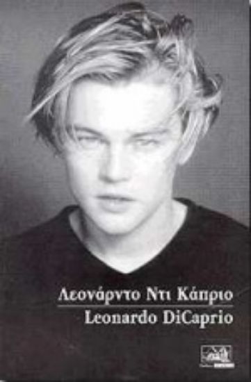Εικόνα Λεονάρντο Ντι Κάπριο