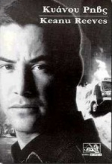 Εικόνα Κυάνου Ρηβς