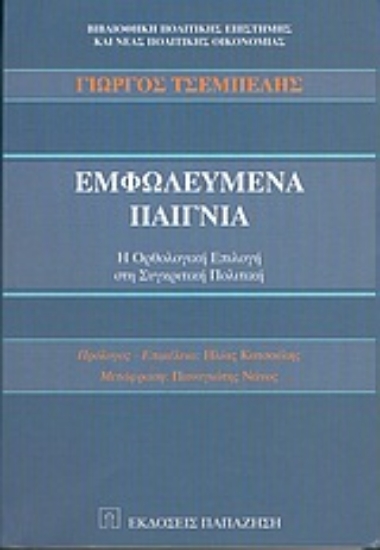 Εικόνα Εμφωλευμένα παίγνια