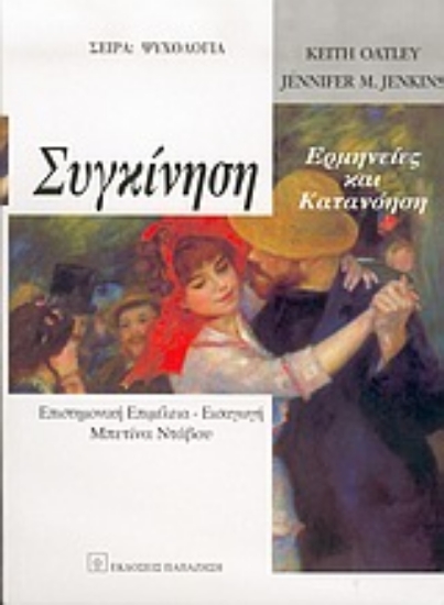 Εικόνα Συγκίνηση