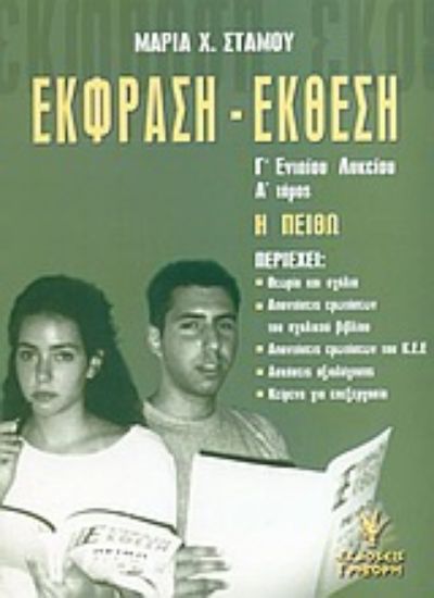 Εικόνα Έκφραση - έκθεση Γ΄ ενιαίου λυκείου