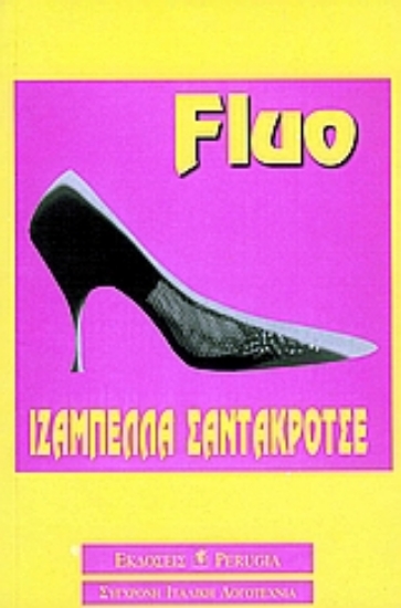 Εικόνα Fluo