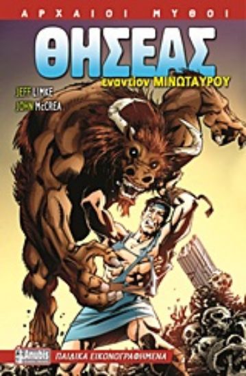 Εικόνα Θησέας εναντίον Μινώταυρου