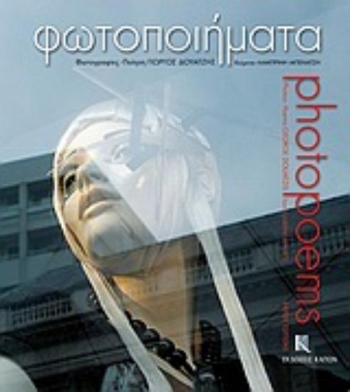 Εικόνα Φωτοποιήματα