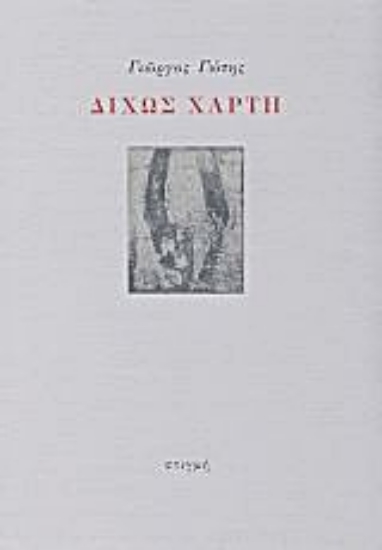 166560 - Δίχως χάρτη