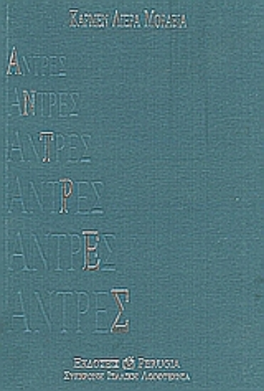 Εικόνα Άντρες