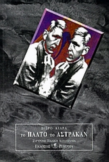 Εικόνα Το παλτό το αστρακάν