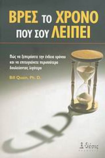 Εικόνα Βρες το χρόνο που σου λείπει