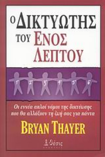 Εικόνα Ο δικτυωτής του ενός λεπτού