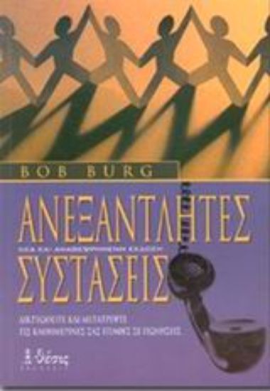 Εικόνα Ανεξάντλητες συστάσεις