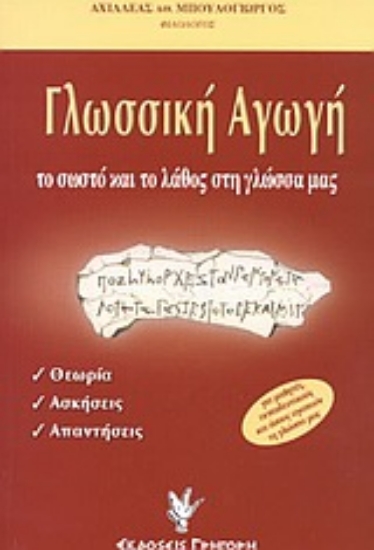 Εικόνα Γλωσσική αγωγή