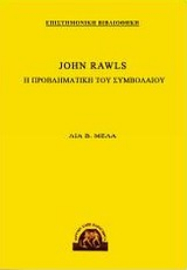 Εικόνα John Rawls, Η προβληματική του συμβολαίου