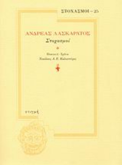 Εικόνα Στοχασμοί