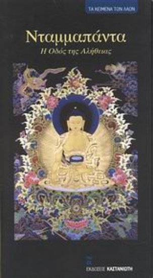 Εικόνα Νταμμαπάντα