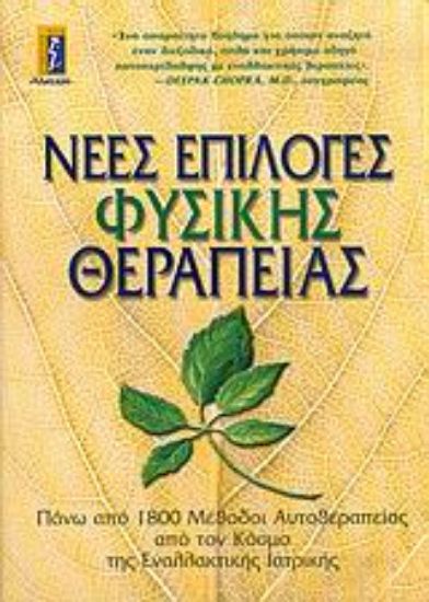 Εικόνα Νέες επιλογές φυσικής θεραπείας