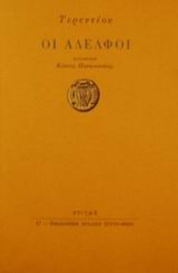 Εικόνα Οι αδελφοί