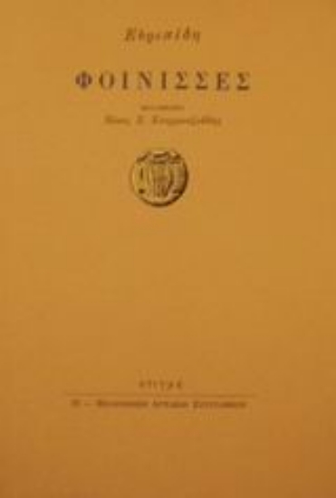 Εικόνα Φοίνισσες