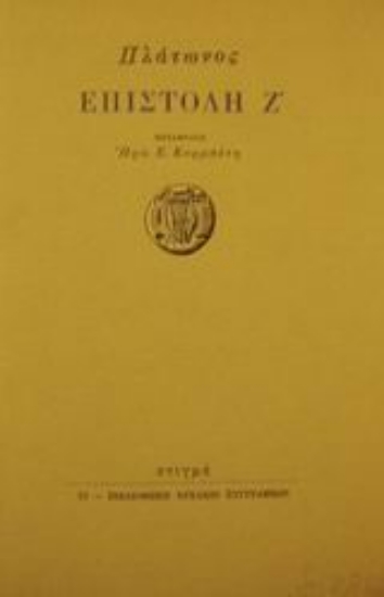 Εικόνα Επιστολή Ζ 