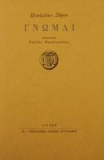 166796 - Γνώμαι