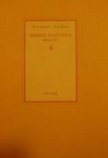 Εικόνα Δημώδη βυζαντινά