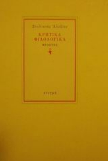 Εικόνα Κρητικά φιλολογικά